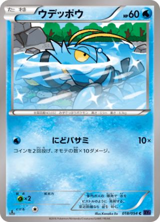 ウデッポウ 18/54 — 爆熱の闘士 Pokémon card