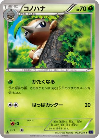 コノハナ 2/54 — 爆熱の闘士 Pokémon card