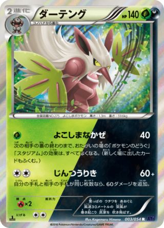 ダーテング 3/54 — 爆熱の闘士 Pokémon card