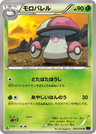モロバレル 5/54 — 爆熱の闘士 Pokémon card