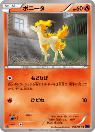 ポニータ 6/54 — 爆熱の闘士 Pokémon card