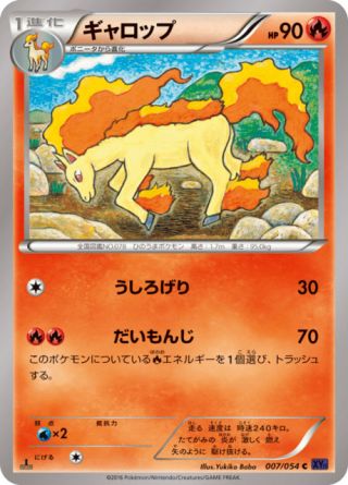 ギャロップ 7/54 — 爆熱の闘士 Pokémon card