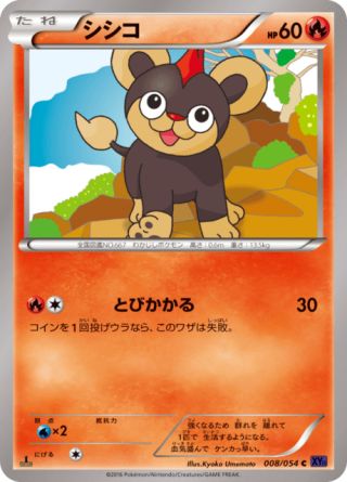 シシコ 8/54 — 爆熱の闘士 Pokémon card