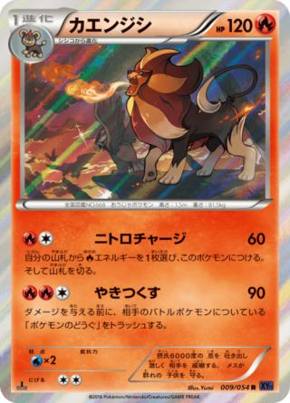 カエンジシ 9/54 — 爆熱の闘士 Pokémon card