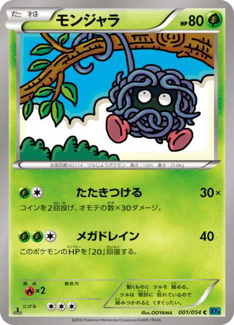 モンジャラ 1/54 — 冷酷の反逆者 Pokémon card