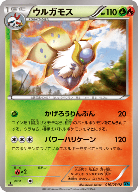 ウルガモス 10/54 — 冷酷の反逆者 Pokémon card