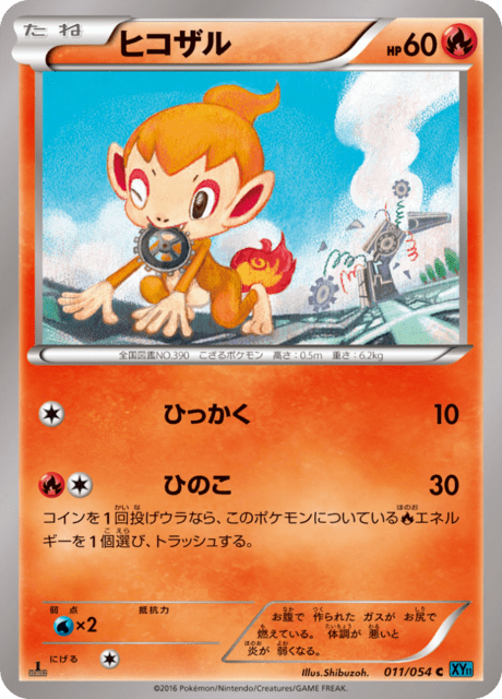 ヒコザル 11/54 — 冷酷の反逆者 Pokémon card