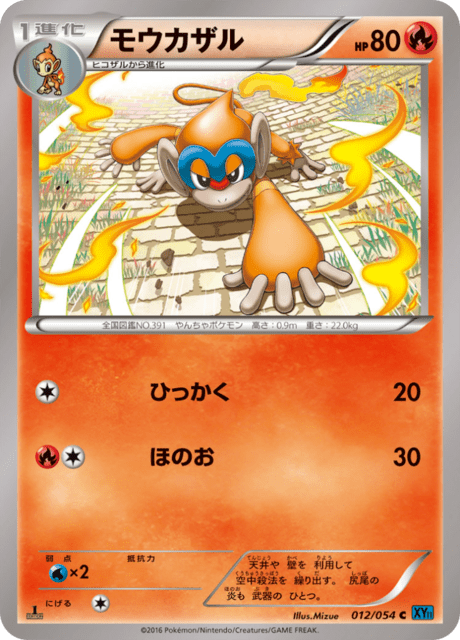 モウカザル 12/54 — 冷酷の反逆者 Pokémon card