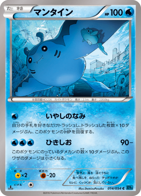 マンタイン 14/54 — 冷酷の反逆者 Pokémon card