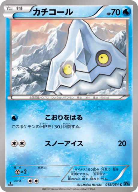 カチコール 15/54 — 冷酷の反逆者 Pokémon card