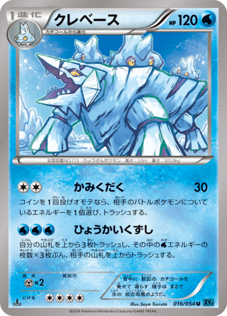 クレベース 16/54 — 冷酷の反逆者 Pokémon card