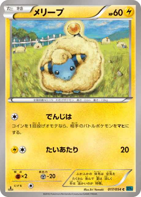 メリープ 17/54 — 冷酷の反逆者 Pokémon card