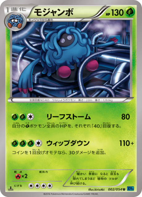 モジャンボ 2/54 — 冷酷の反逆者 Pokémon card