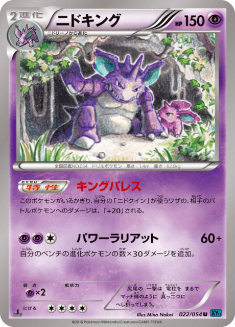 ニドキング 22/54 — 冷酷の反逆者 Pokémon card