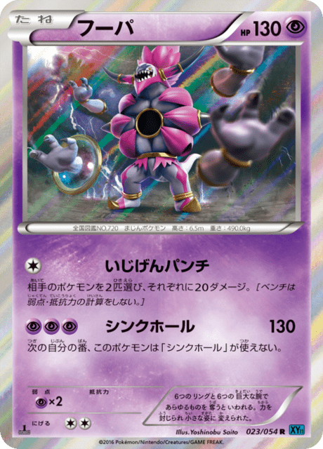 フーパ 23/54 — 冷酷の反逆者 Pokémon card