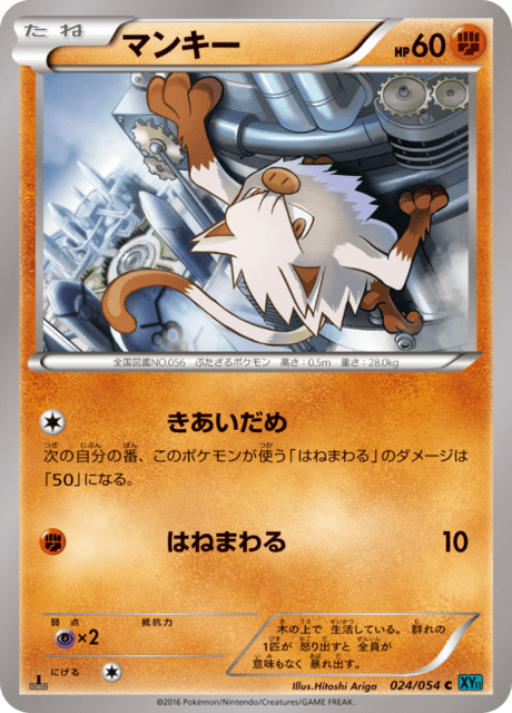 マンキー 24/54 — 冷酷の反逆者 Pokémon card