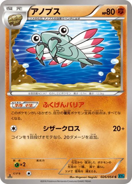アノプス 26/54 — 冷酷の反逆者 Pokémon card