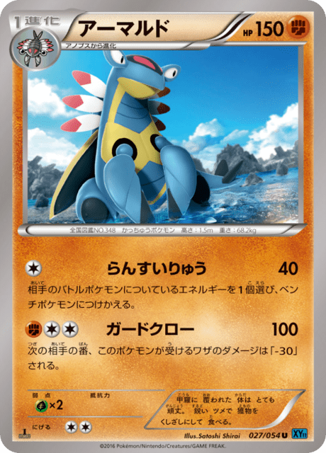 アーマルド 27/54 — 冷酷の反逆者 Pokémon card