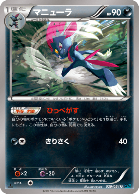 マニューラ 29/54 — 冷酷の反逆者 Pokémon card