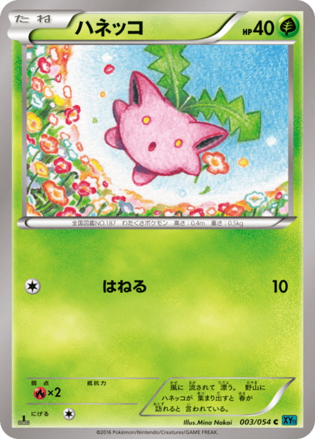 ハネッコ 3/54 — 冷酷の反逆者 Pokémon card