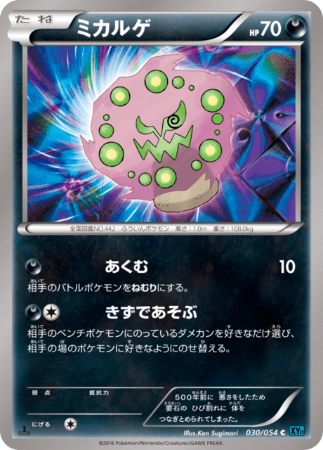 ミカルゲ 30/54 — 冷酷の反逆者 Pokémon card