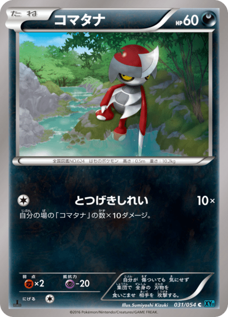 コマタナ 31/54 — 冷酷の反逆者 Pokémon card