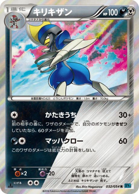 キリキザン 32/54 — 冷酷の反逆者 Pokémon card