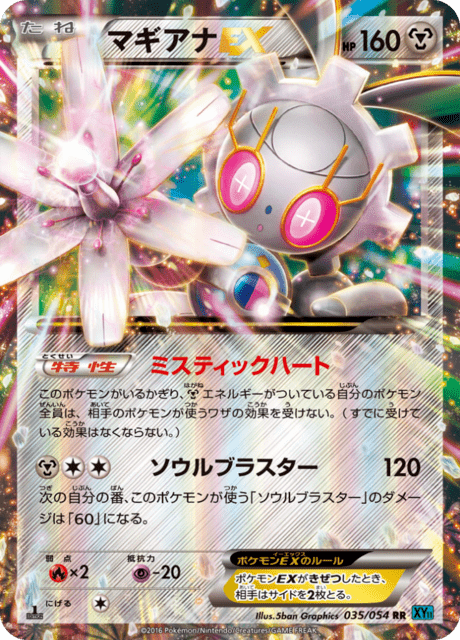 マギアナEX 35/54 — 冷酷の反逆者 Pokémon card