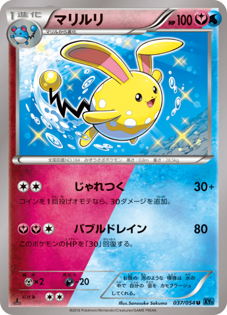 マリルリ 37/54 — 冷酷の反逆者 Pokémon card