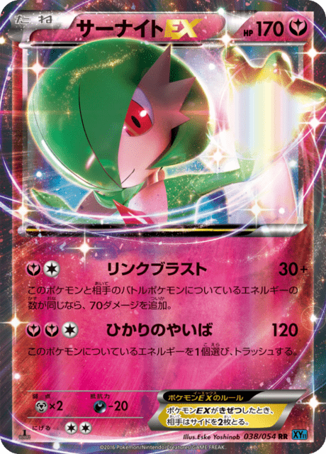 サーナイトEX 38/54 — 冷酷の反逆者 Pokémon card