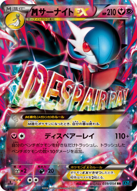 サーナイトEX 39/54 — 冷酷の反逆者 Pokémon card