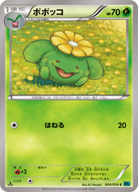 ポポッコ 4/54 — 冷酷の反逆者 Pokémon card