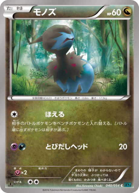モノズ 40/54 — 冷酷の反逆者 Pokémon card