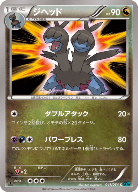 ジヘッド 41/54 — 冷酷の反逆者 Pokémon card