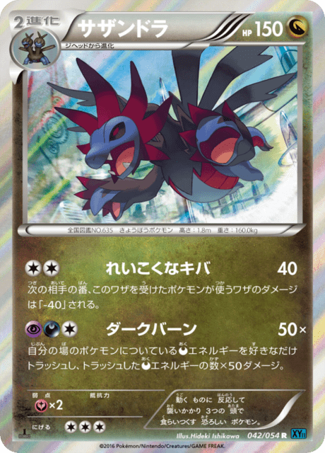 サザンドラ 42/54 — 冷酷の反逆者 Pokémon card