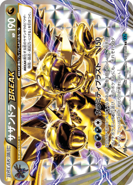 サザンドラBREAK 43/54 — 冷酷の反逆者 Pokémon card