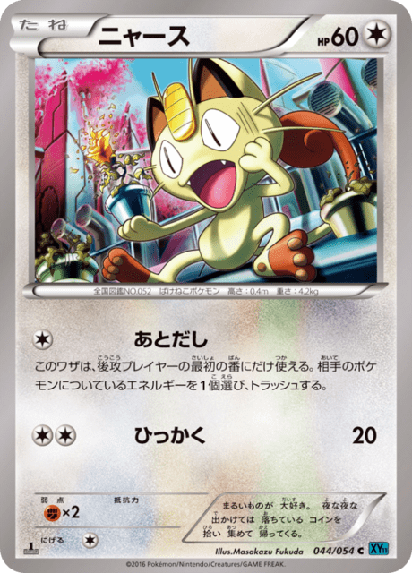 ニャース 44/54 — 冷酷の反逆者 Pokémon card