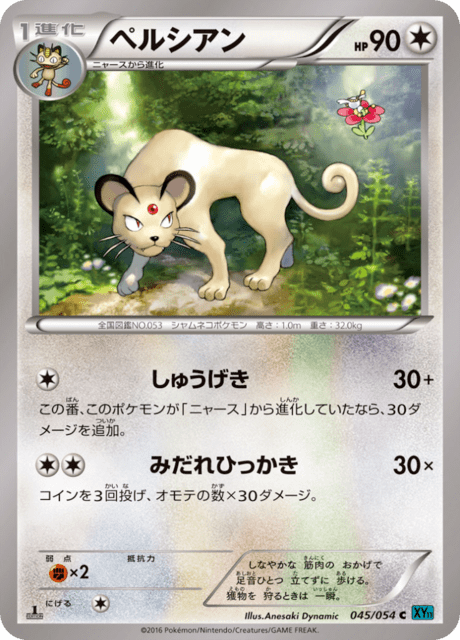 ペルシアン 45/54 — 冷酷の反逆者 Pokémon card