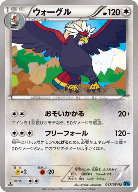 ウォーグル 47/54 — 冷酷の反逆者 Pokémon card