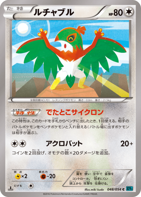ルチャブル 48/54 — 冷酷の反逆者 Pokémon card