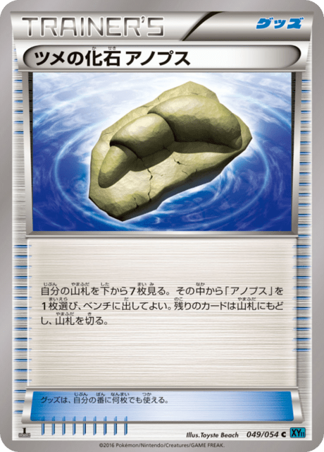 ツメの化石 アノプス 49/54 — 冷酷の反逆者 Pokémon card