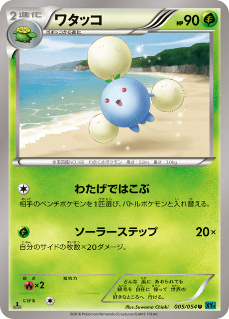 ワタッコ 5/54 — 冷酷の反逆者 Pokémon card