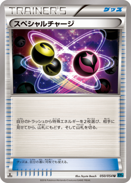 スペシャルチャージ 50/54 — 冷酷の反逆者 Pokémon card