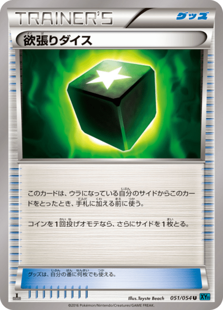 欲張りダイス 51/54 — 冷酷の反逆者 Pokémon card