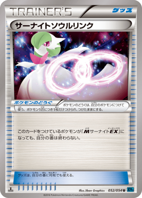 サーナイトソウルリンク 52/54 — 冷酷の反逆者 Pokémon card