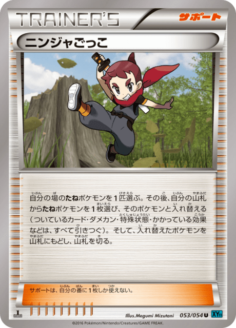 ニンジャごっこ 53/54 — 冷酷の反逆者 Pokémon card