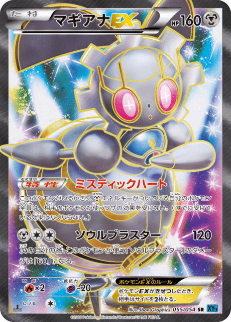 マギアナEX 55/54 — 冷酷の反逆者 Pokémon card