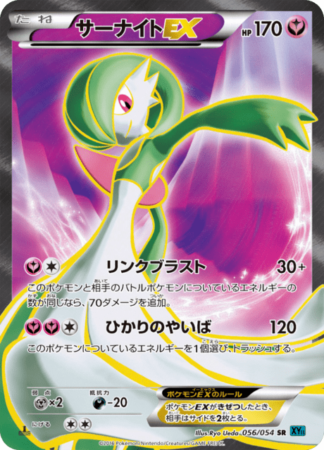 サーナイトEX 56/54 — 冷酷の反逆者 Pokémon card