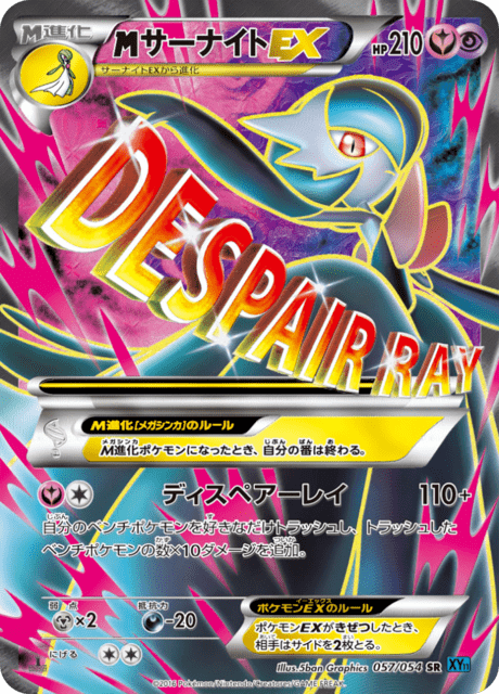 サーナイトEX 57/54 — 冷酷の反逆者 Pokémon card