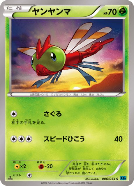 ヤンヤンマ 6/54 — 冷酷の反逆者 Pokémon card